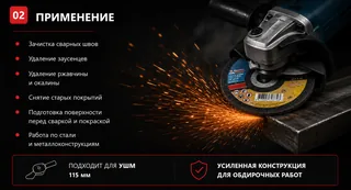 Применение - Зачистной круг по металлу 115×6,0×22,2 Луга