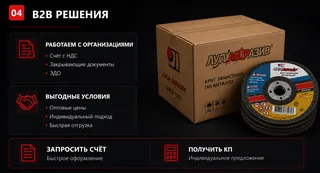 Для организаций - Зачистной круг по металлу 115×6,0×22,2 Луга
