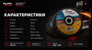 Характеристики - Зачистной круг по металлу 180×6,0×22,2 Луга