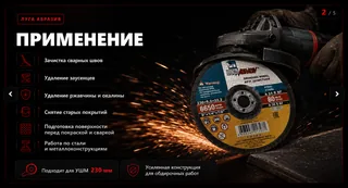Применение - Зачистной круг по металлу 230×6,0×22,2 Луга