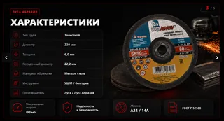 Характеристики - Зачистной круг по металлу 230×6,0×22,2 Луга
