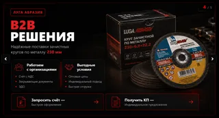 Для организаций - Зачистной круг по металлу 230×6,0×22,2 Луга