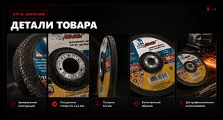 Деталь товара - Зачистной круг по металлу 230×6,0×22,2 Луга