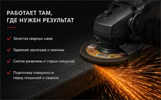 Применение - Зачистной круг по металлу 125×6,0×22,2 Луга