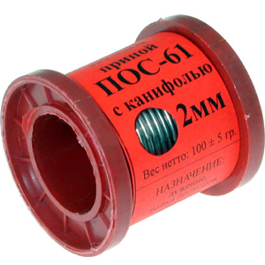 Припой для мягкой пайки ПОС-61 c канифолью д.2 мм (катушка 200 г.)